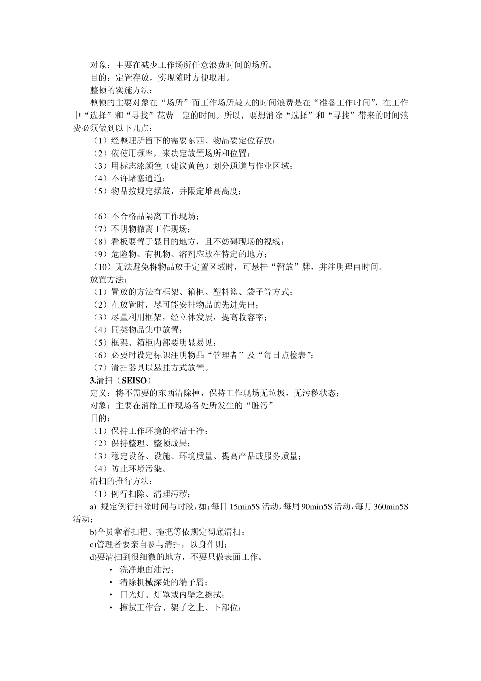 《5S管理》基本内容_第3页