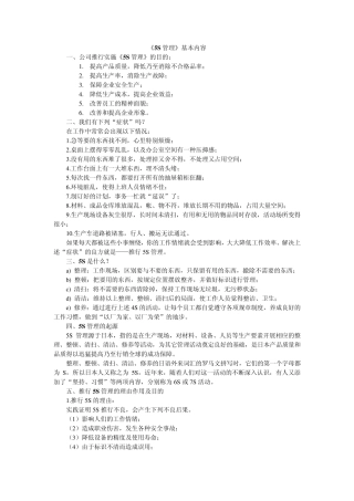 《5S管理》基本内容