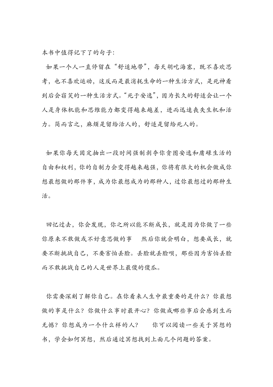 《7天治愈拖延症》读书笔记_第3页