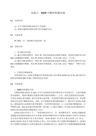 《8259中断控制器实验》的实验报告