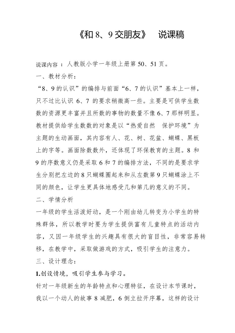 《8和9的认识》说课稿_第1页