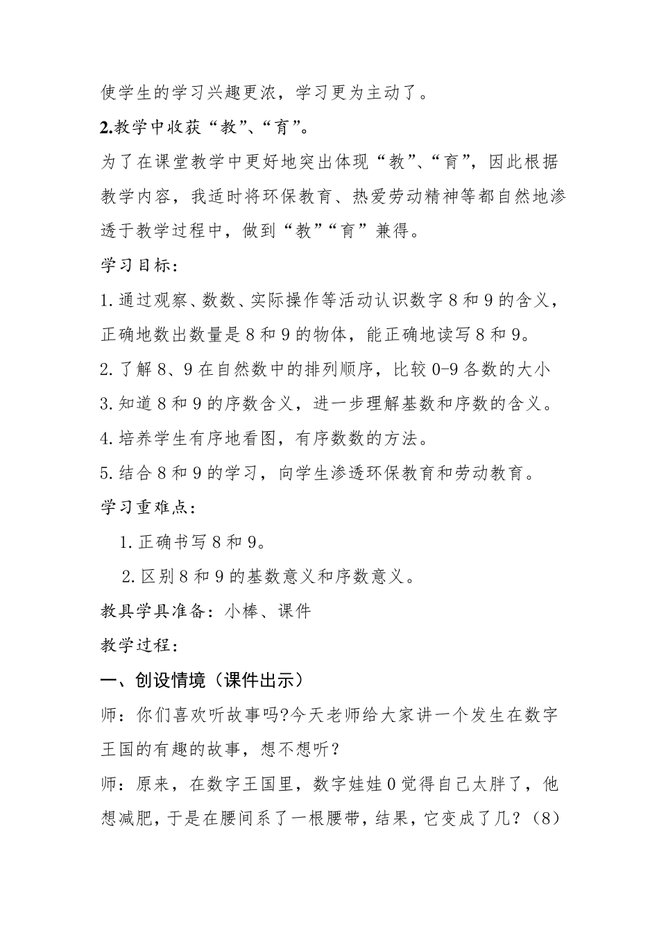 《8和9的认识》说课稿_第2页