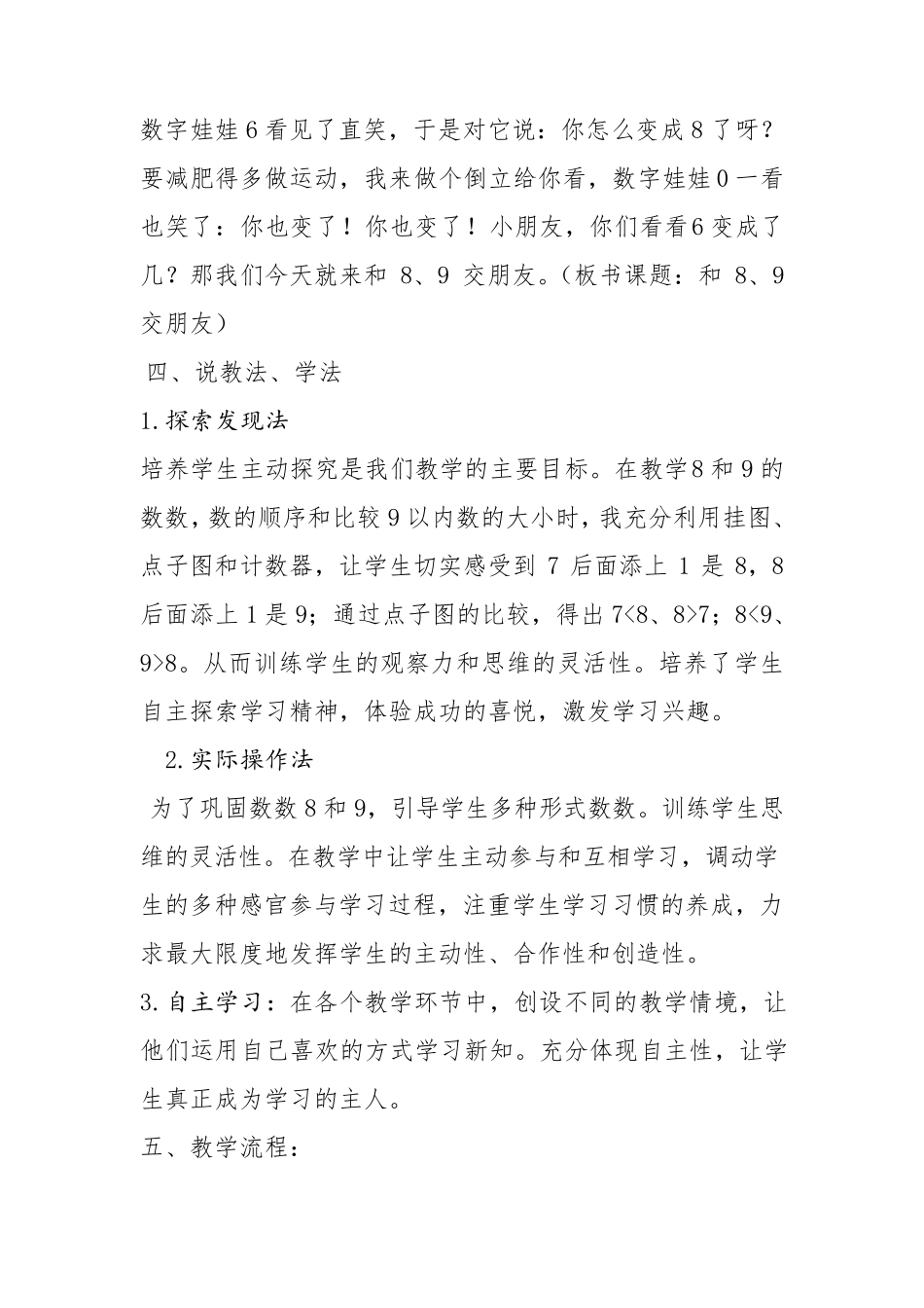 《8和9的认识》说课稿_第3页