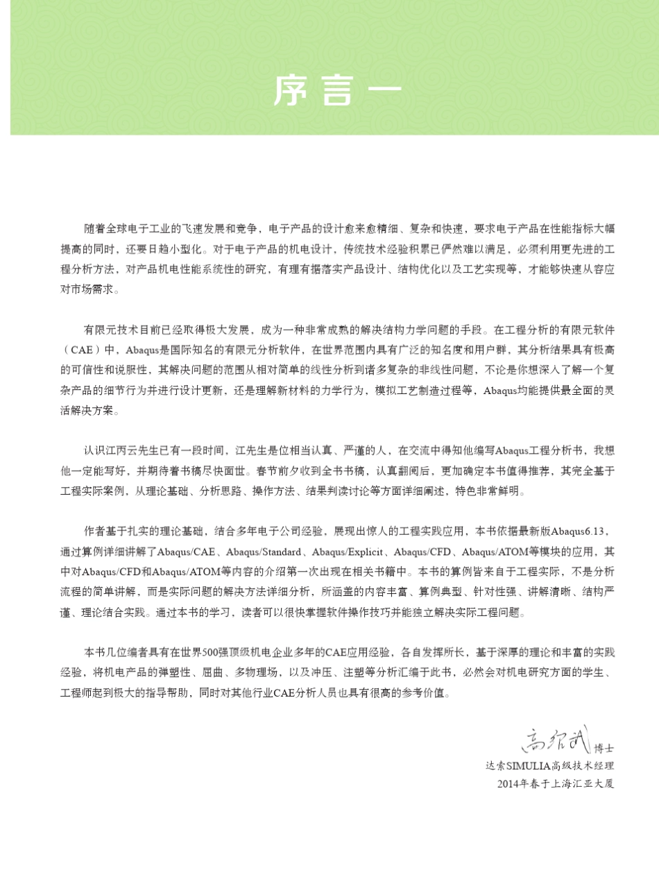 《ABQUS工程实例详解》前言、目录_第2页