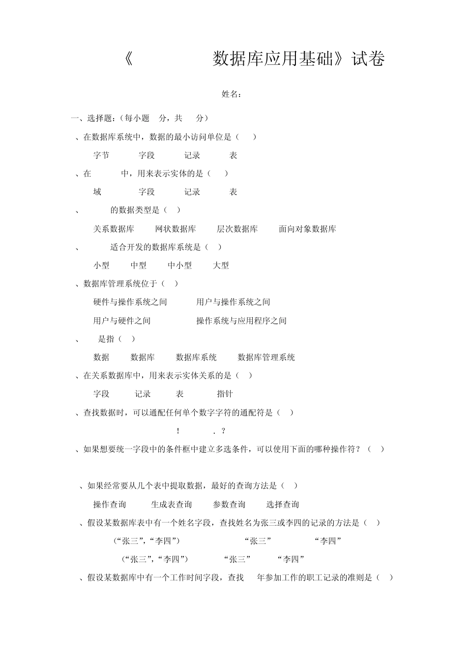 《Access2003数据库应用基础》试卷_第1页