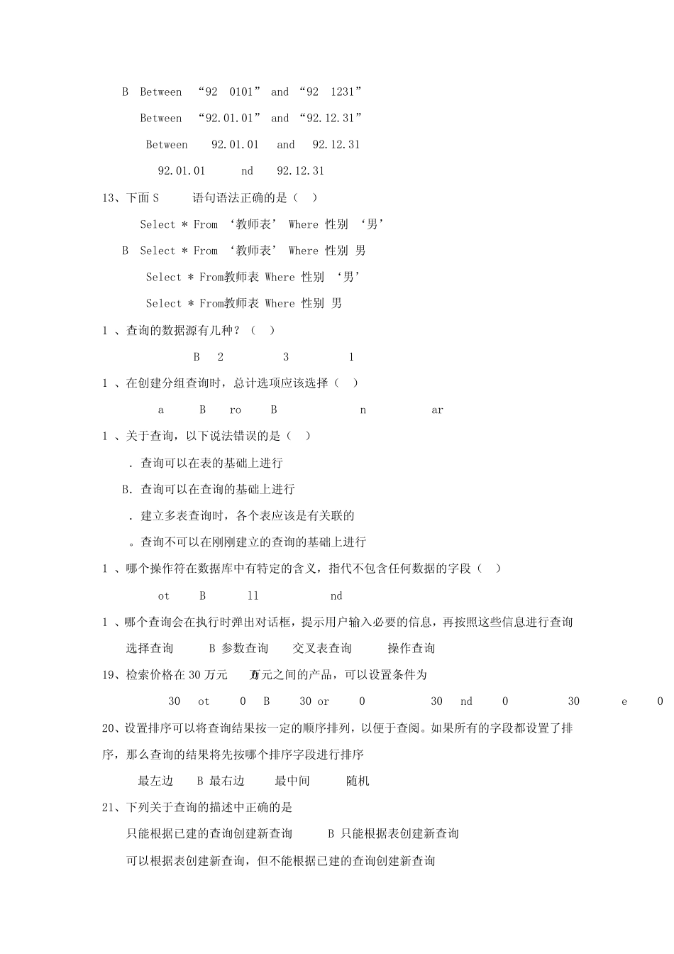 《Access2003数据库应用基础》试卷_第2页