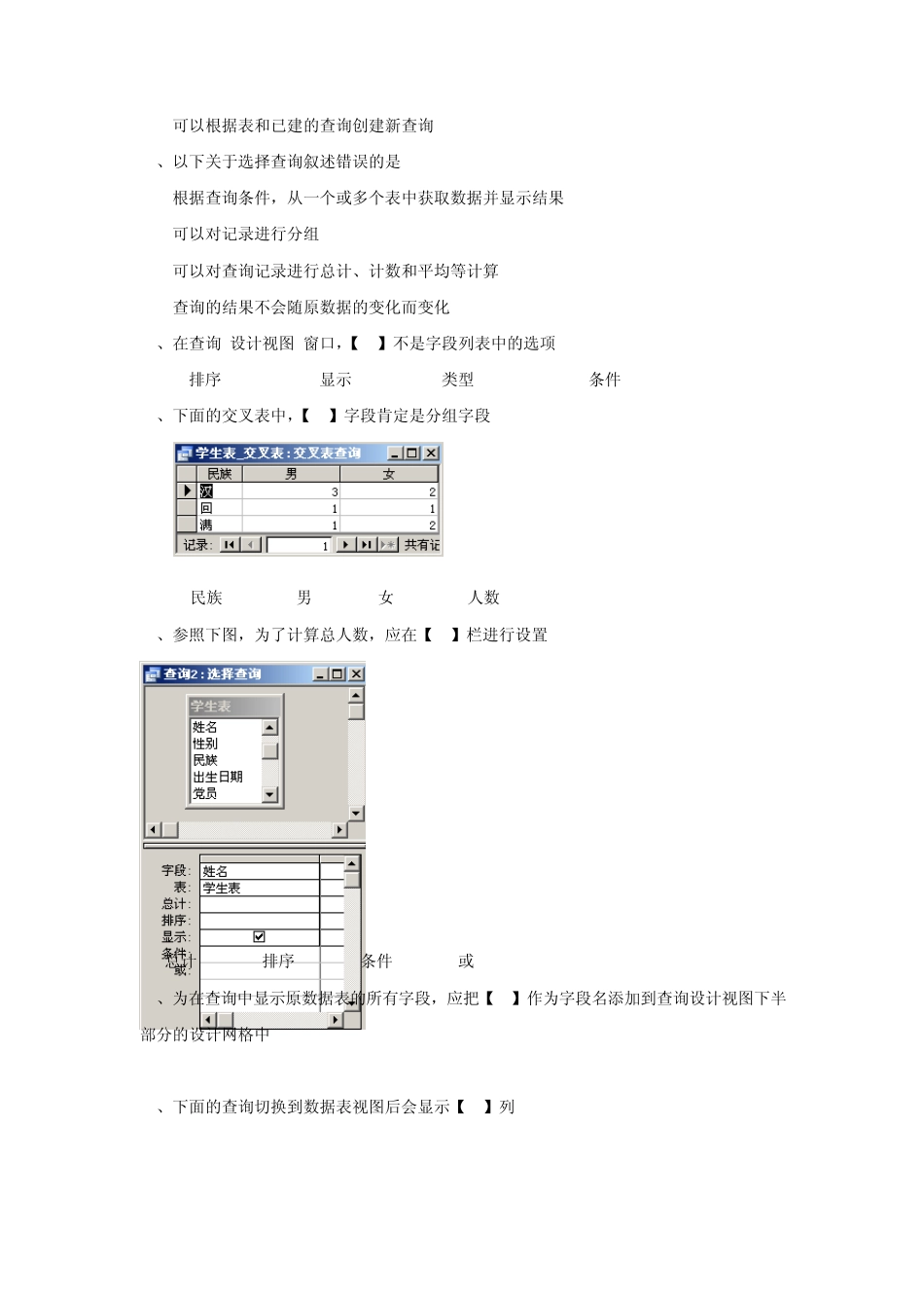 《Access2003数据库应用基础》试卷_第3页