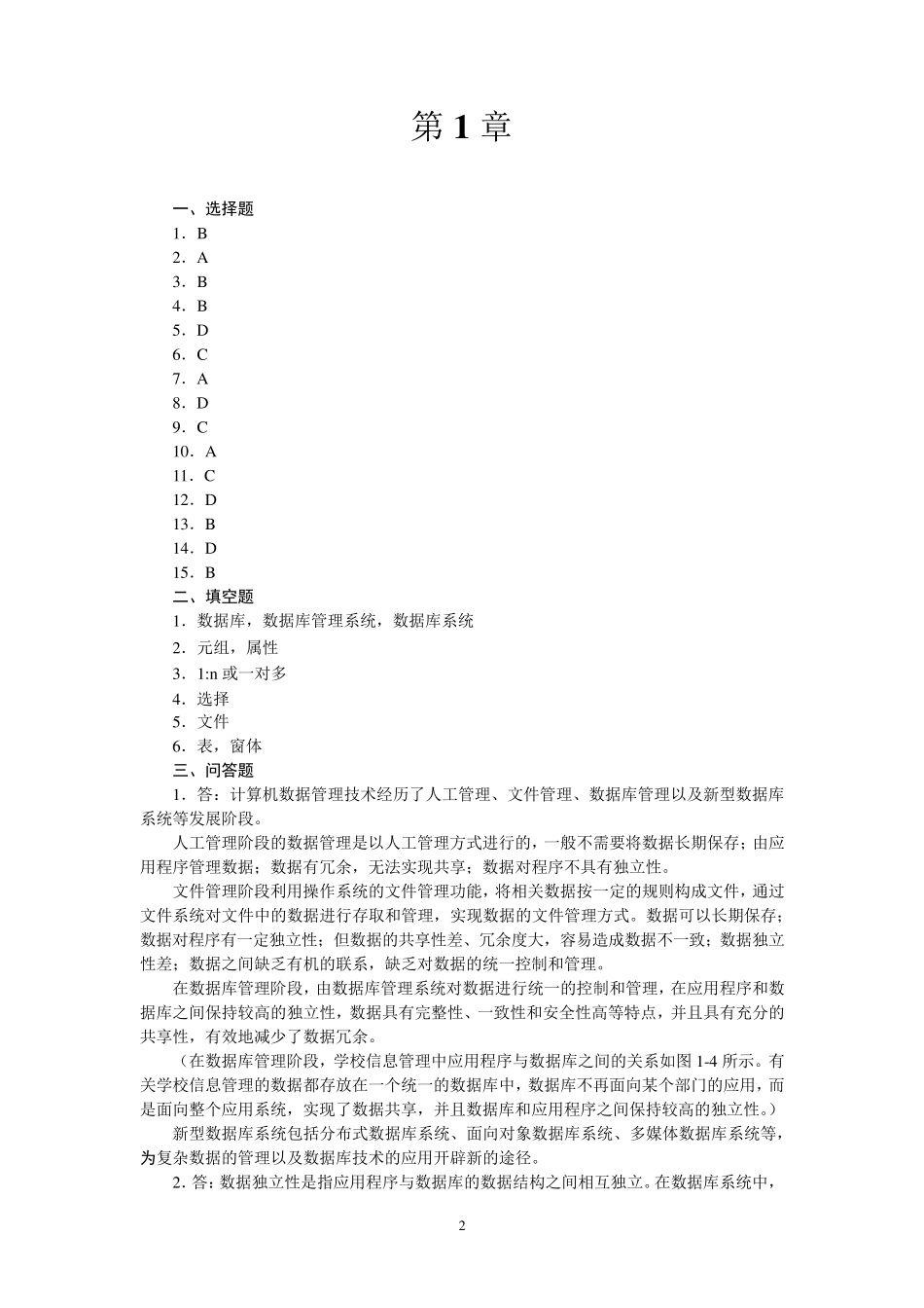 《ACCESS2010数据库应用技术.》课后习题参考答案_第2页