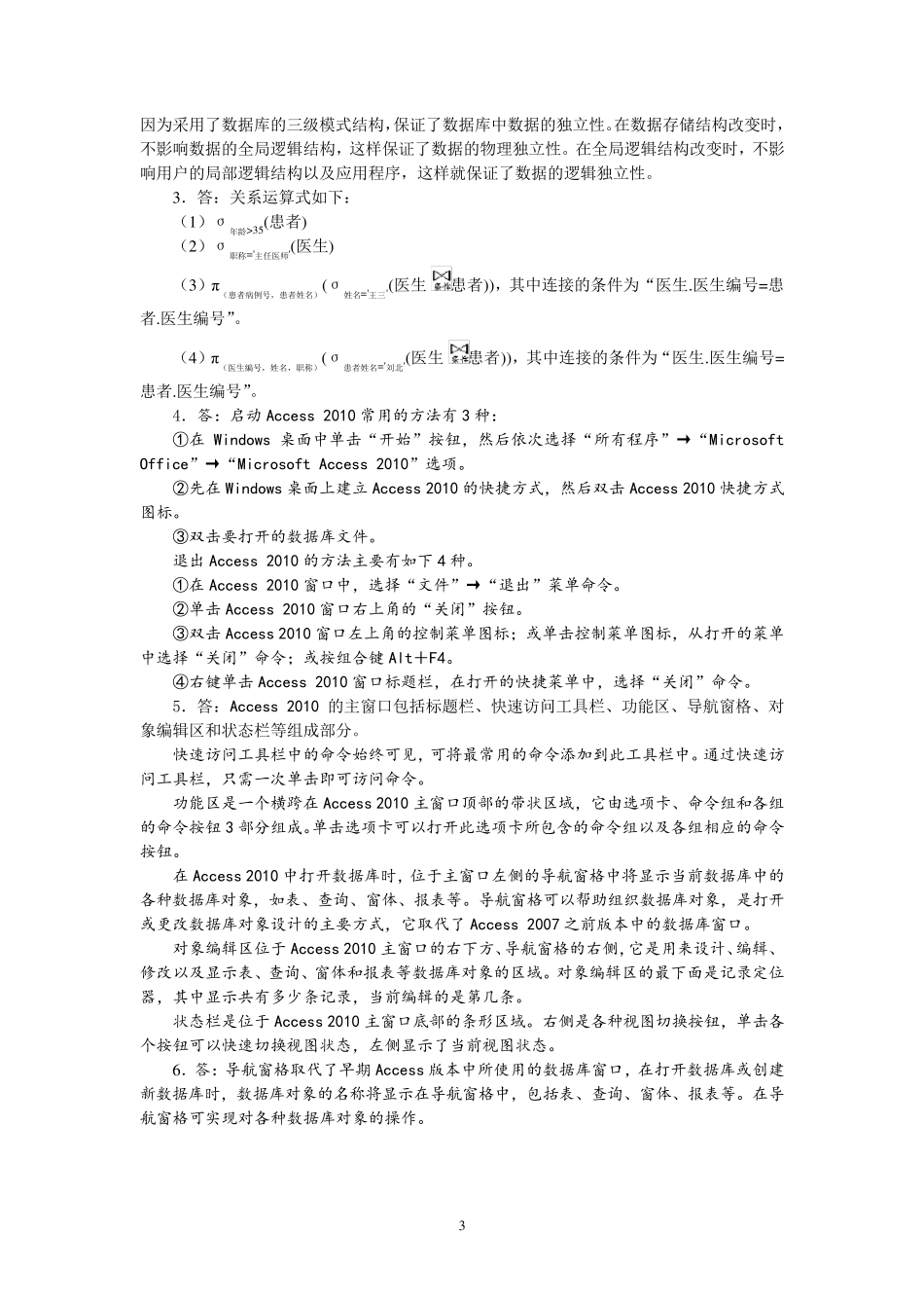 《ACCESS2010数据库应用技术.》课后习题参考答案_第3页
