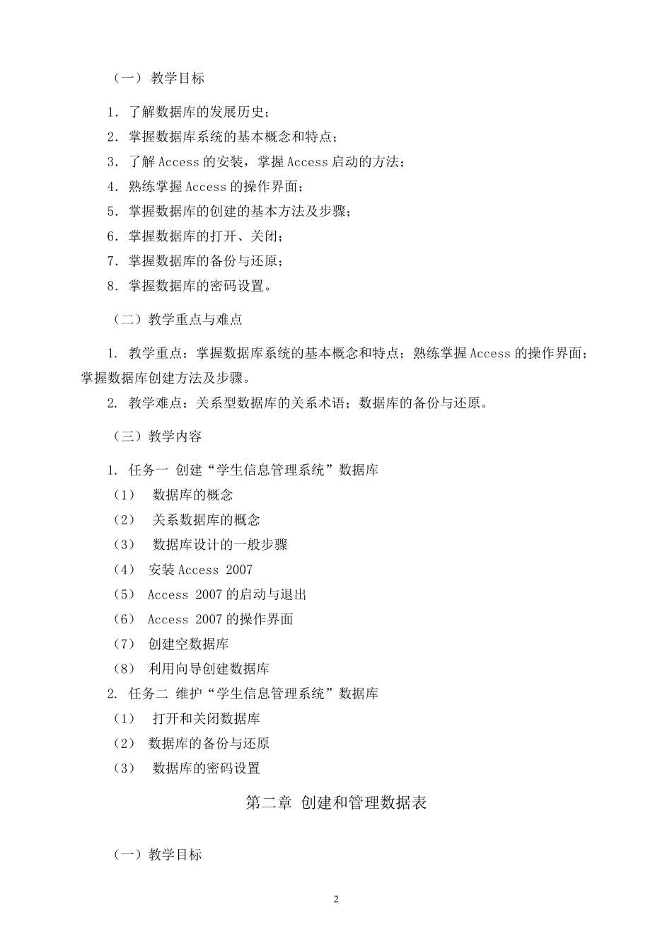 《Access》课程教学大纲_第2页