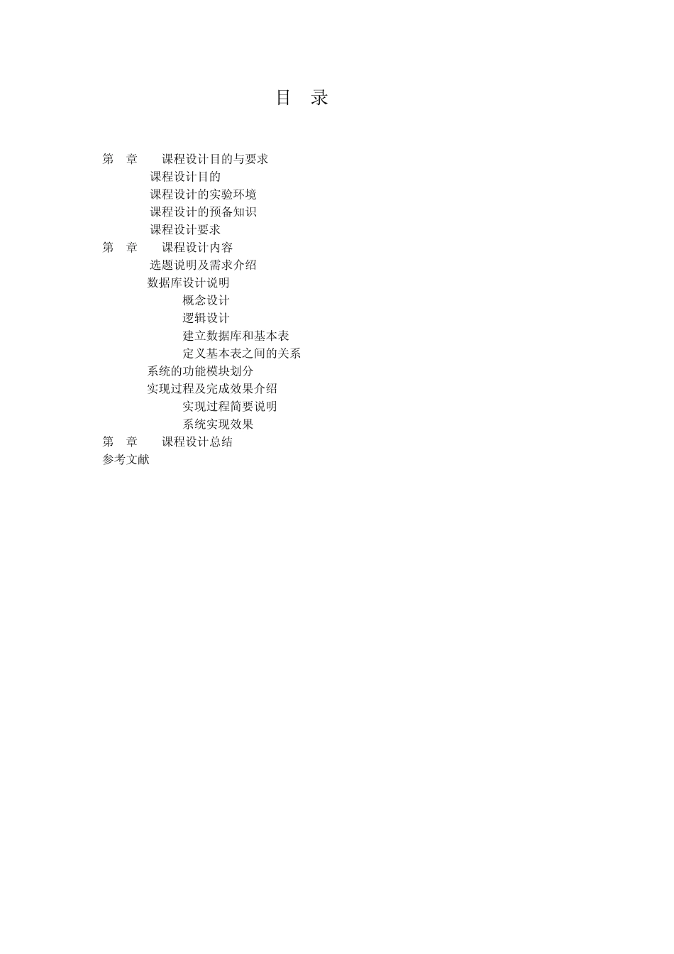 《ACCESS数据库》_工资管理系统_第1页