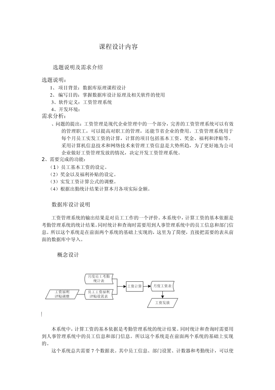 《ACCESS数据库》_工资管理系统_第3页