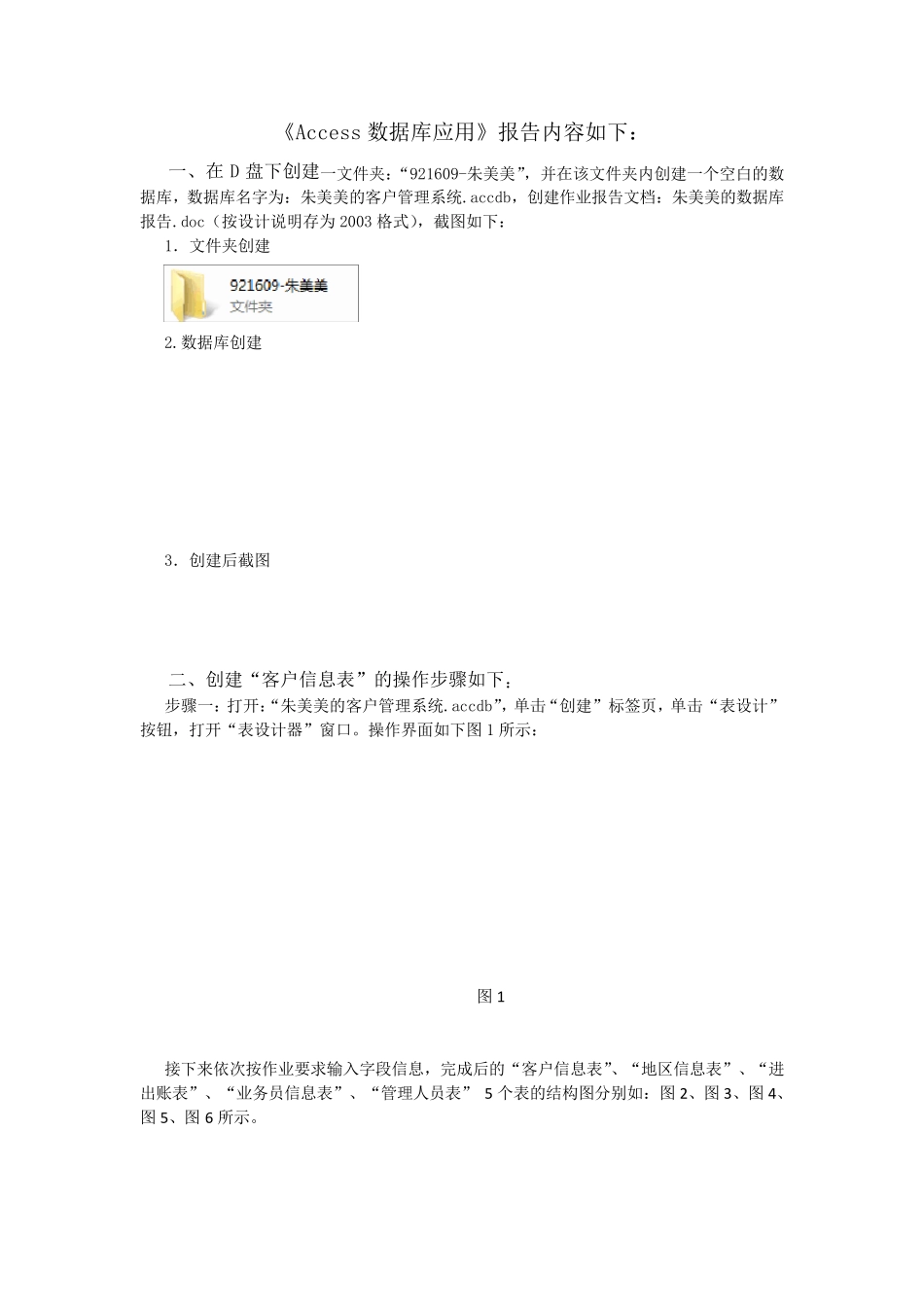 《Access数据库应用》大作业_第2页