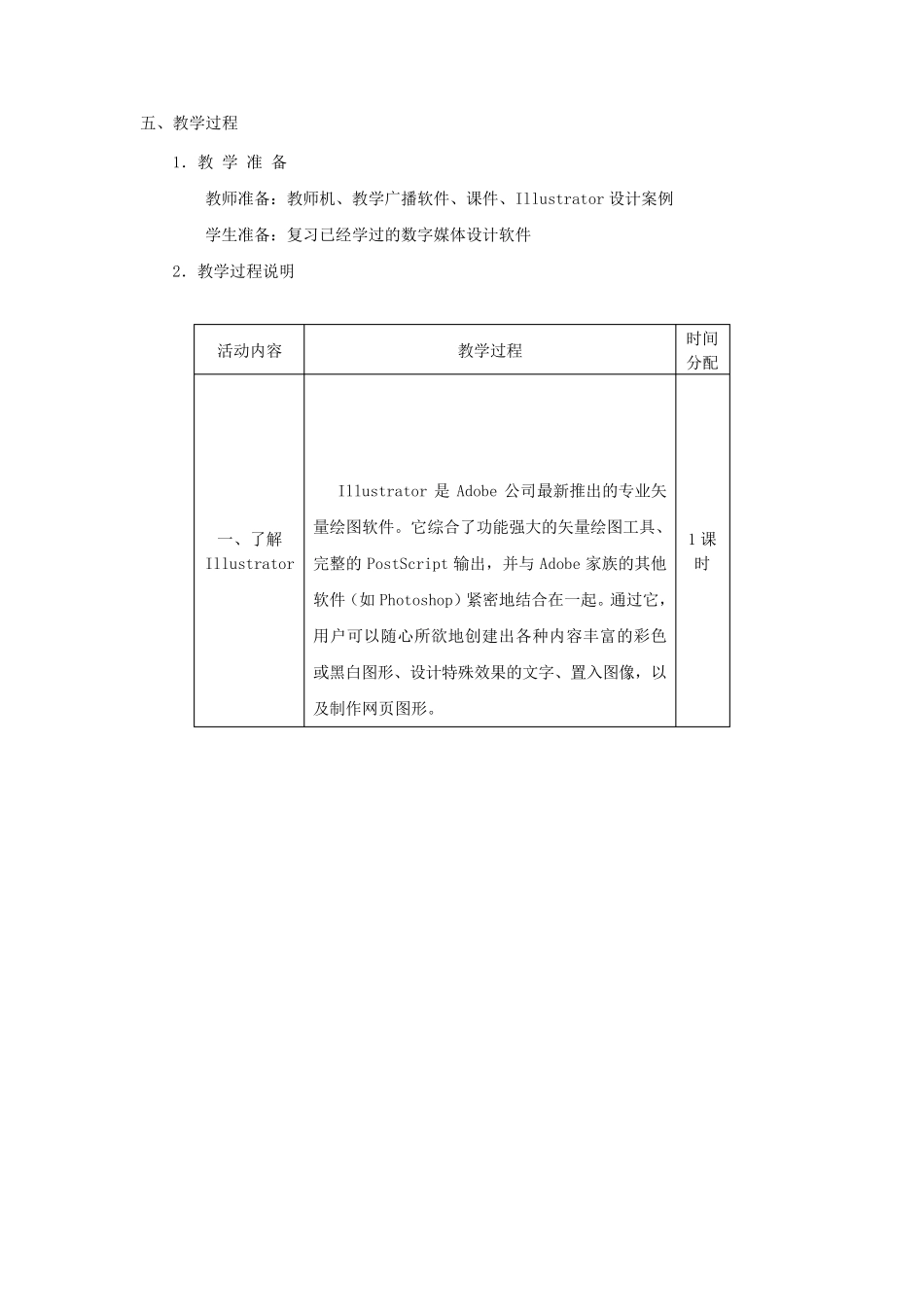 《AdobeIllustrator教学》课程教案_第2页