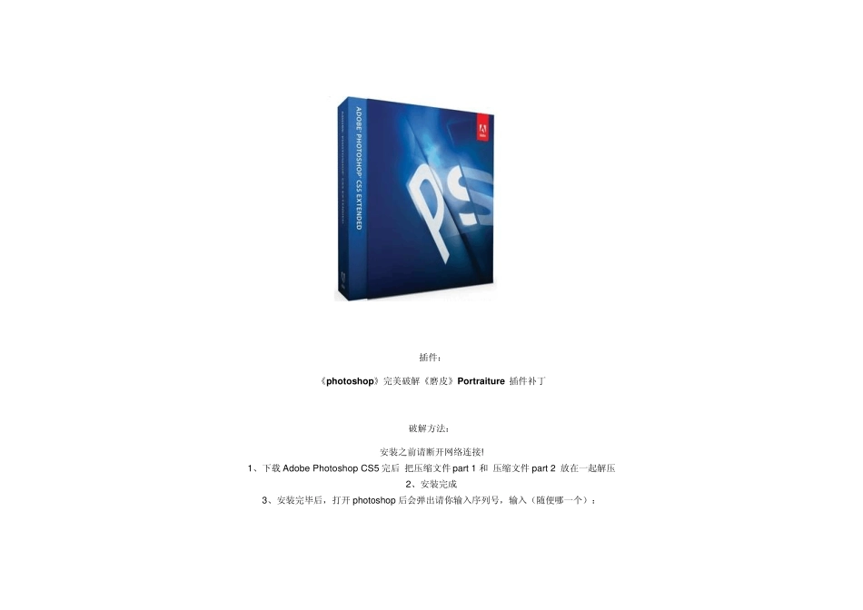 《AdobePhotoshopCS5》完整官方简体中文破解版_第2页