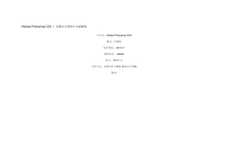 《AdobePhotoshopCS5》完整官方简体中文破解版