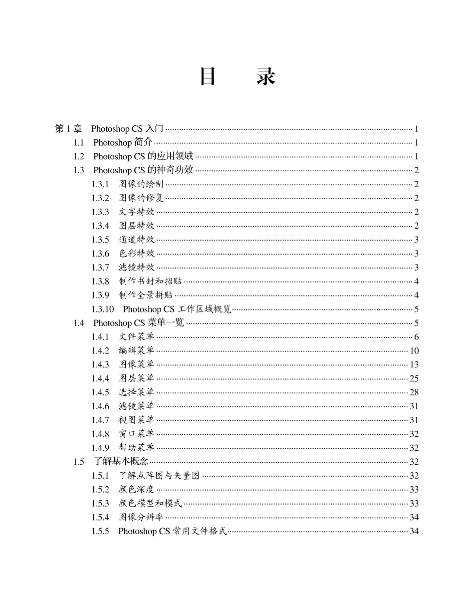 《Adobephotoshopcs全书电子版》目录_第1页
