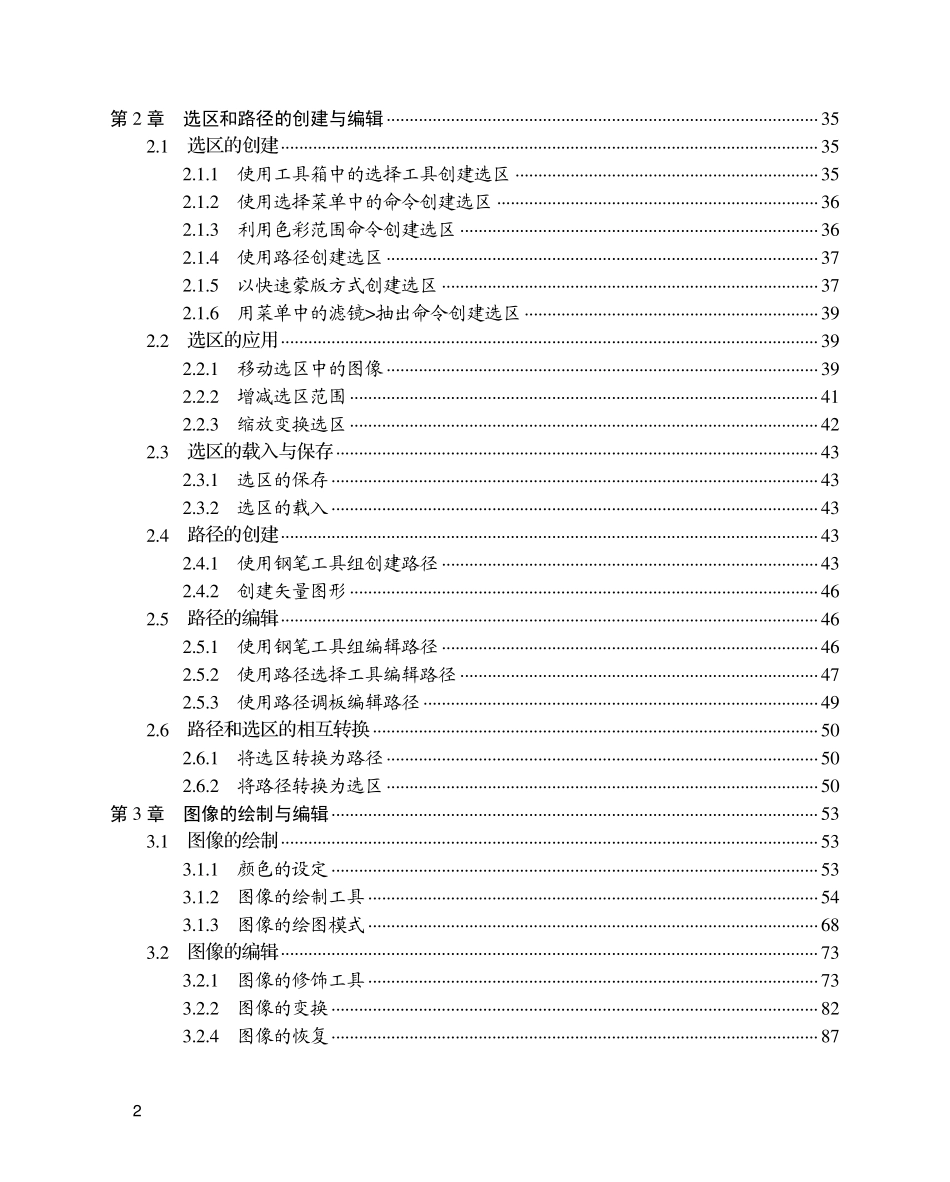 《Adobephotoshopcs全书电子版》目录_第2页