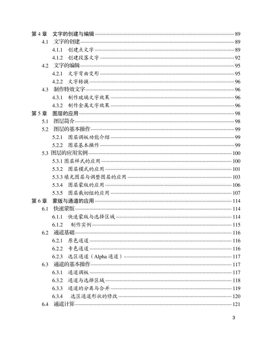 《Adobephotoshopcs全书电子版》目录_第3页