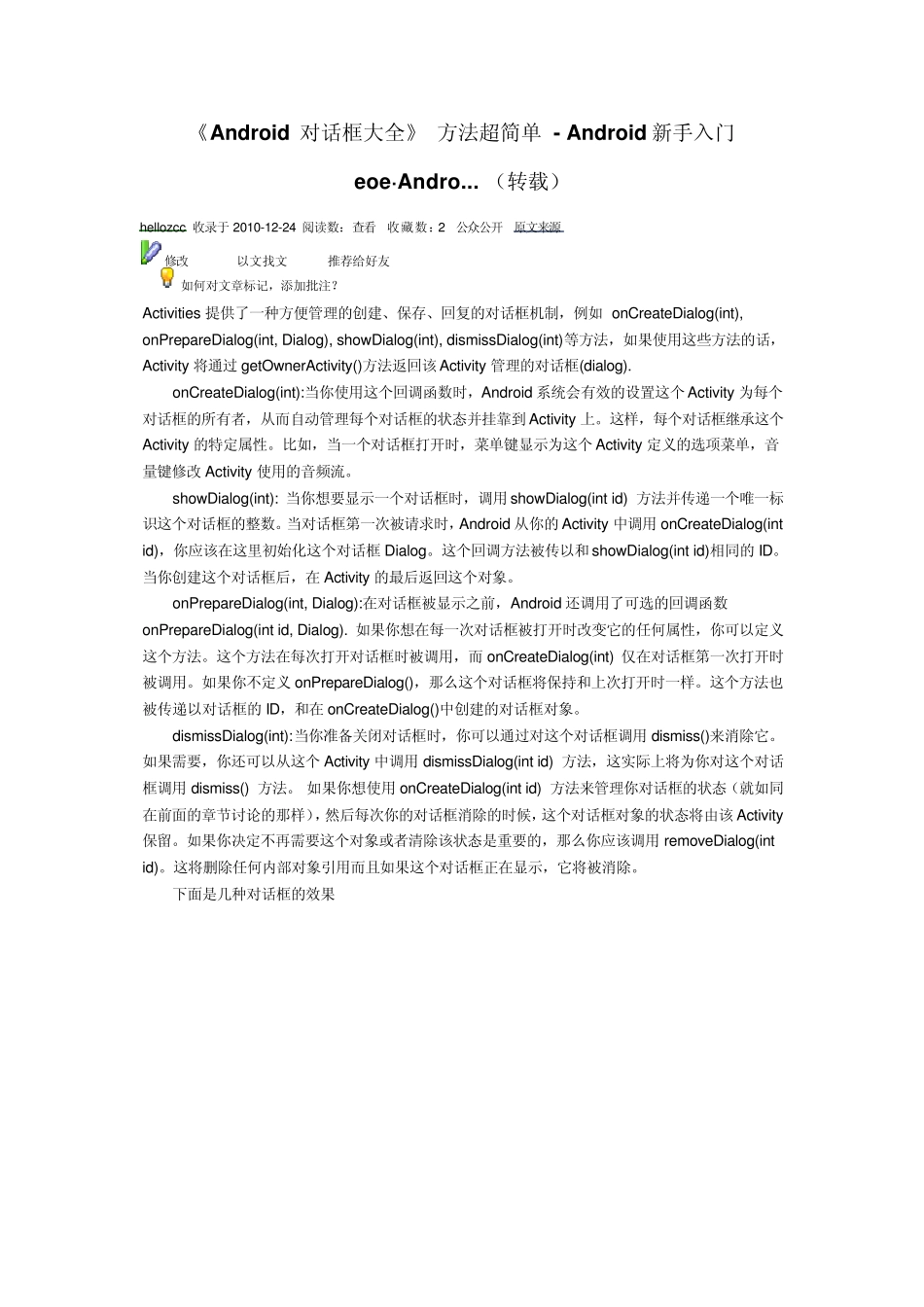 《Android对话框大全》方法超简单Android新手入门_第1页