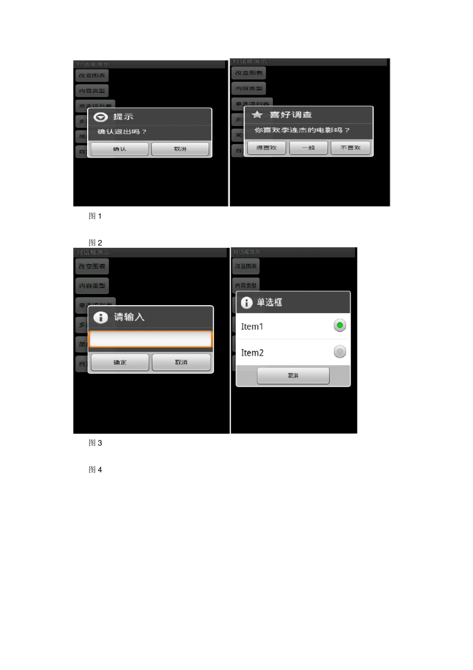 《Android对话框大全》方法超简单Android新手入门_第2页