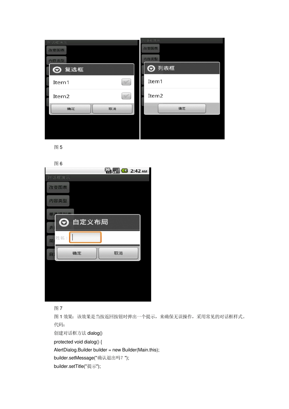 《Android对话框大全》方法超简单Android新手入门_第3页