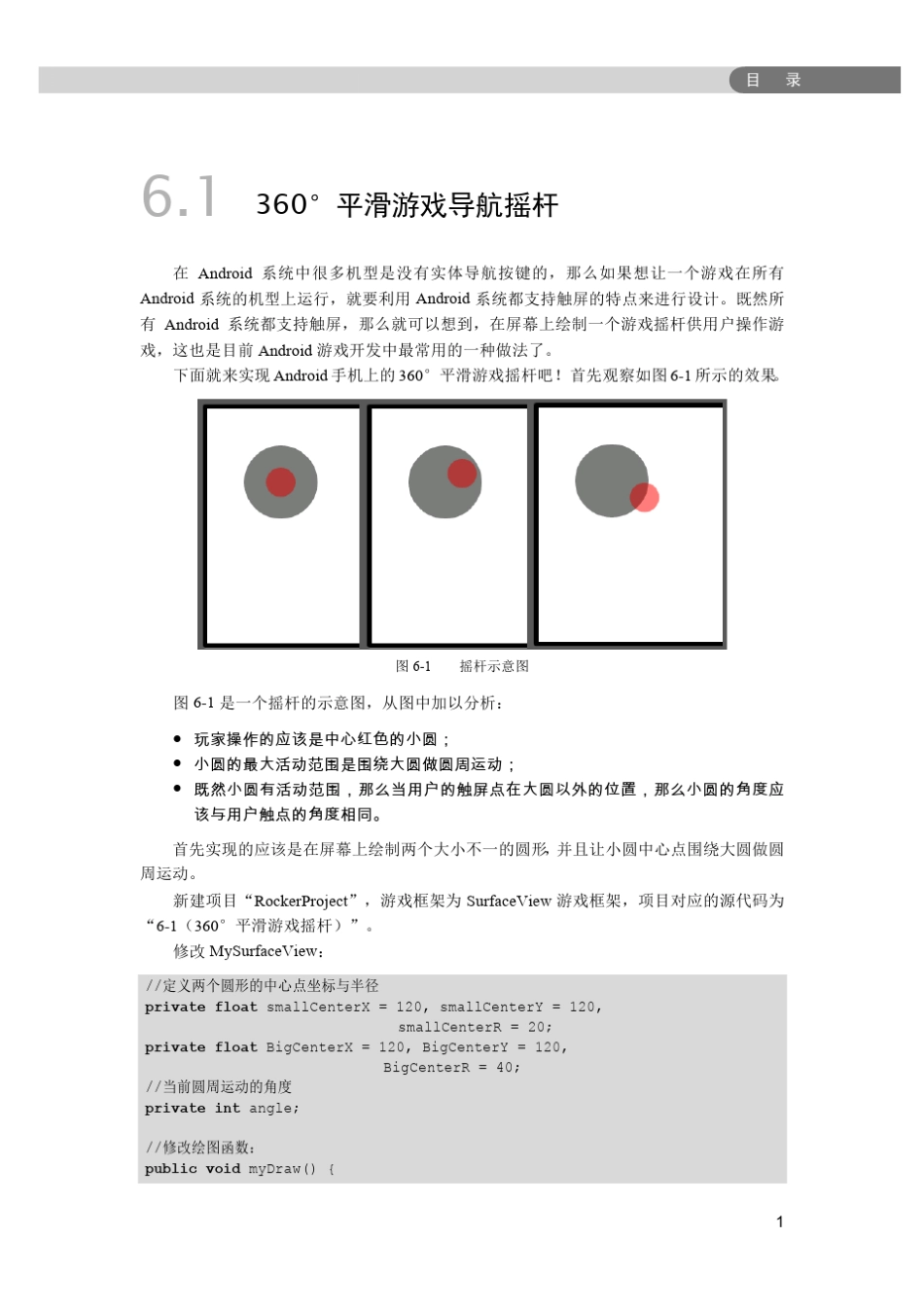 《Android游戏编程之从零开始》第六章样章_第1页