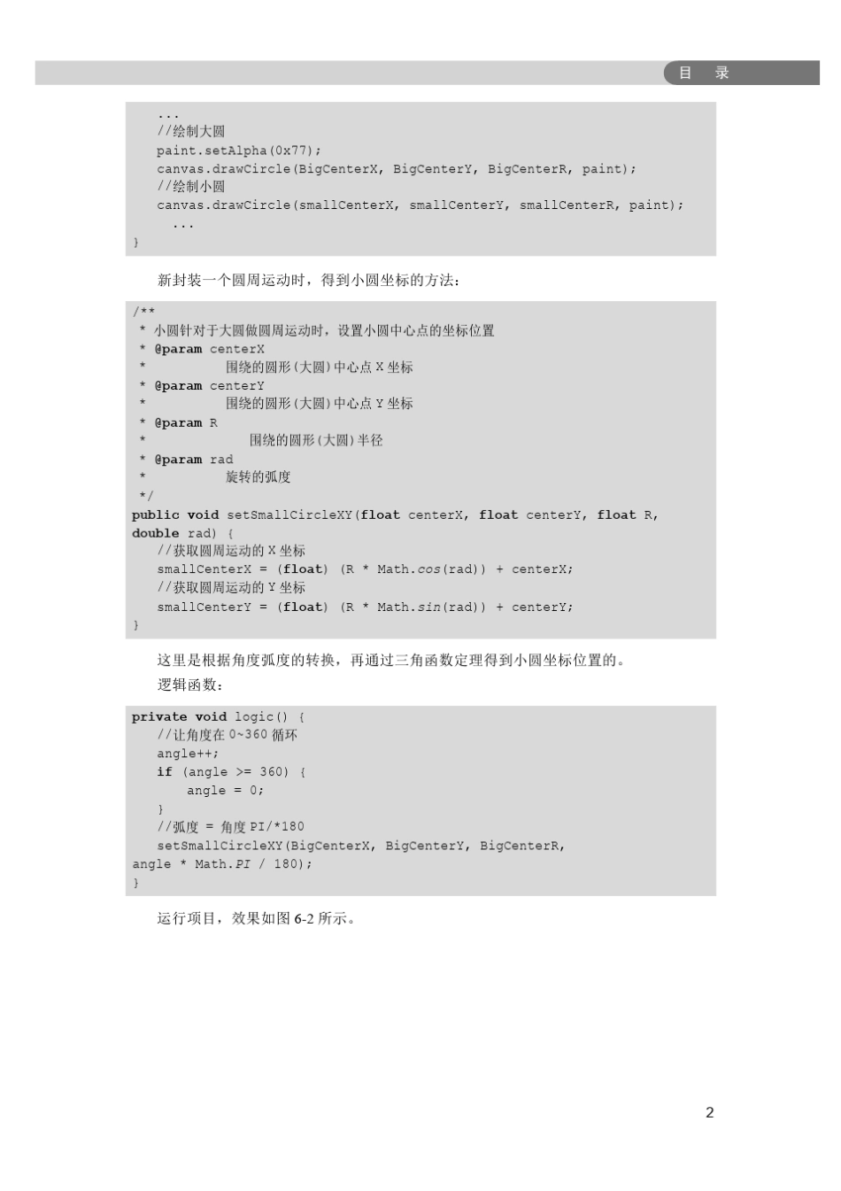 《Android游戏编程之从零开始》第六章样章_第2页