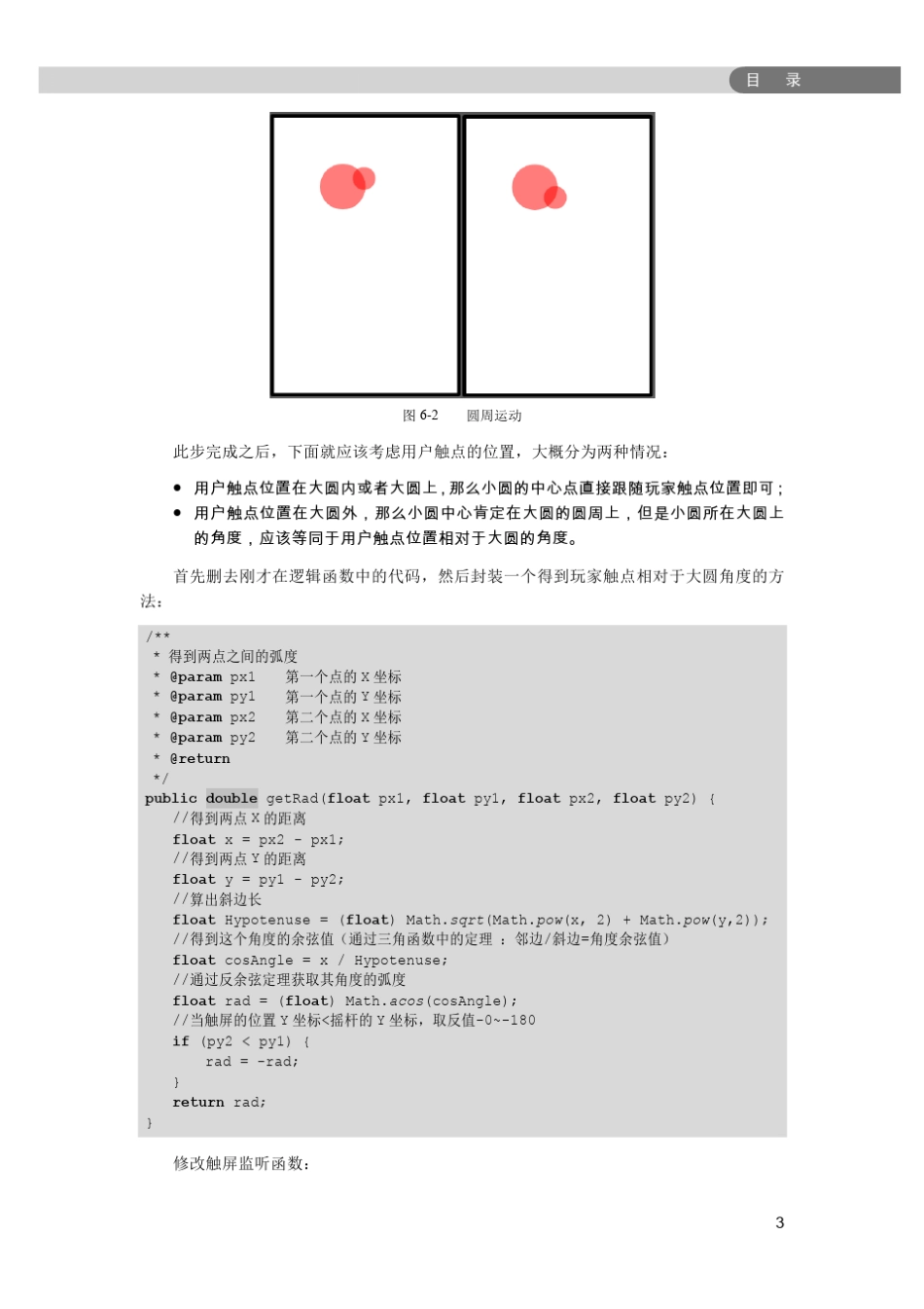 《Android游戏编程之从零开始》第六章样章_第3页