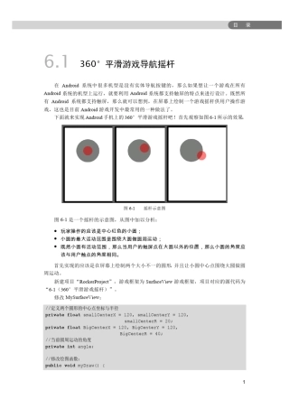 《Android游戏编程之从零开始》第六章样章