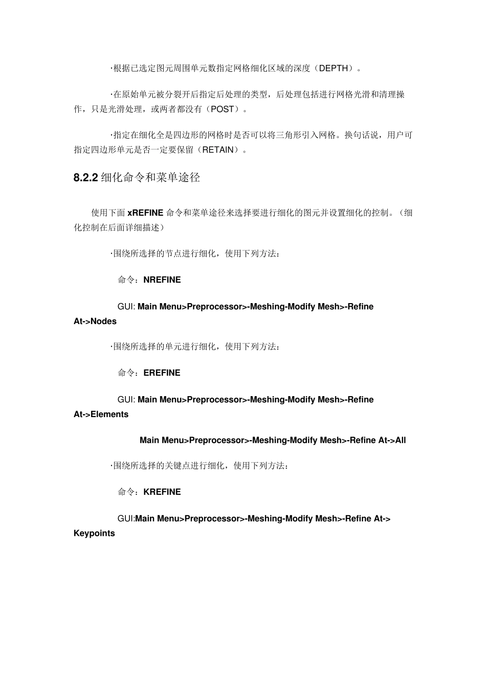 《ansys建模和网格划分》第八章修改模型_第2页