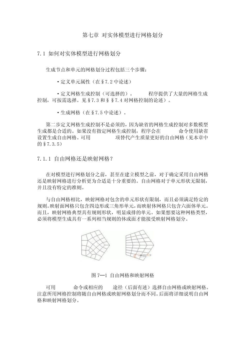 《ansys建模和网格划分》第七章对实体模型进行网格划分_第1页
