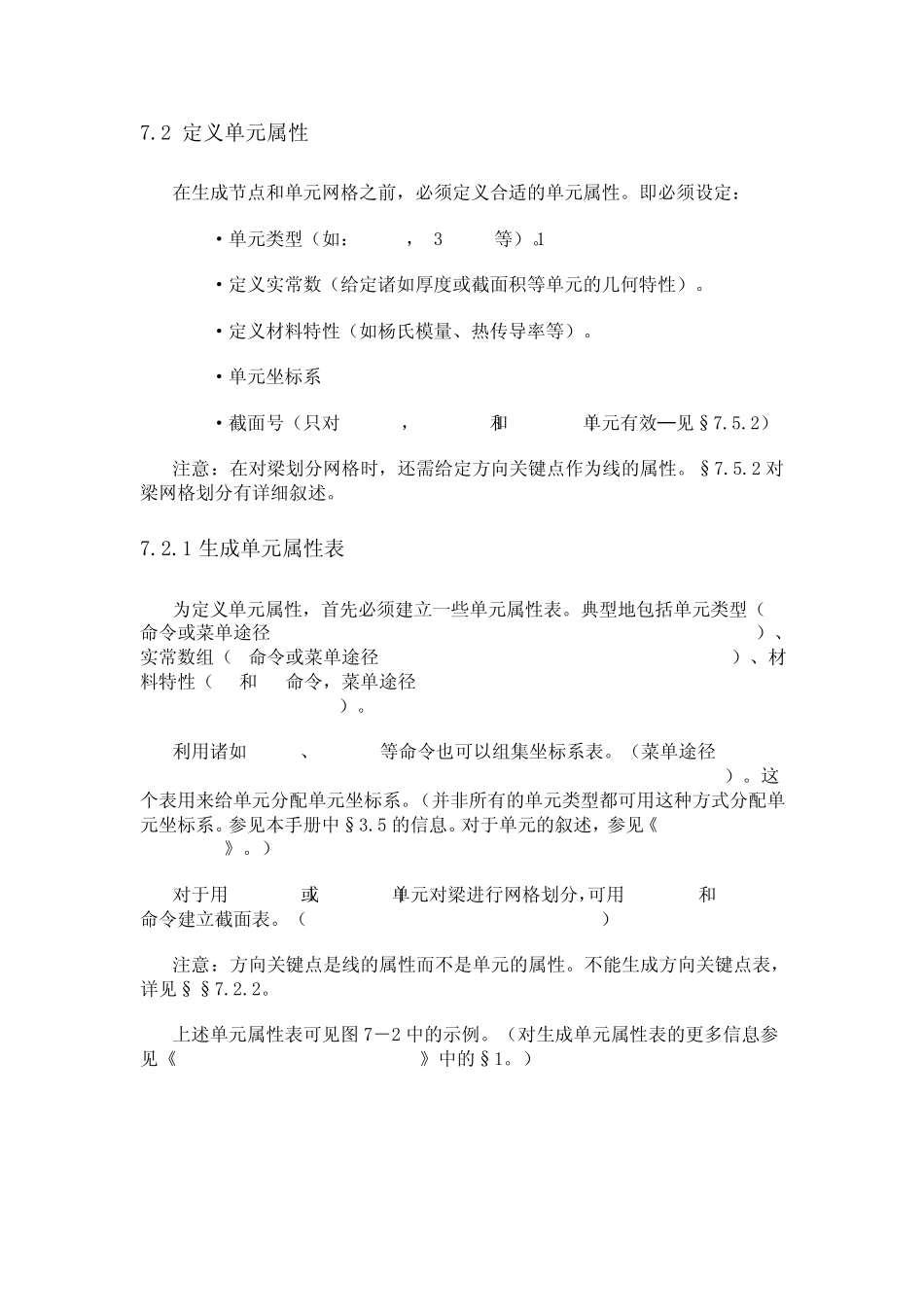 《ansys建模和网格划分》第七章对实体模型进行网格划分_第2页