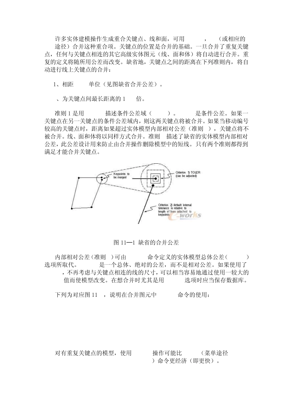 《ansys建模和网格划分指南》第十一章编号控制和单元重排序_第2页