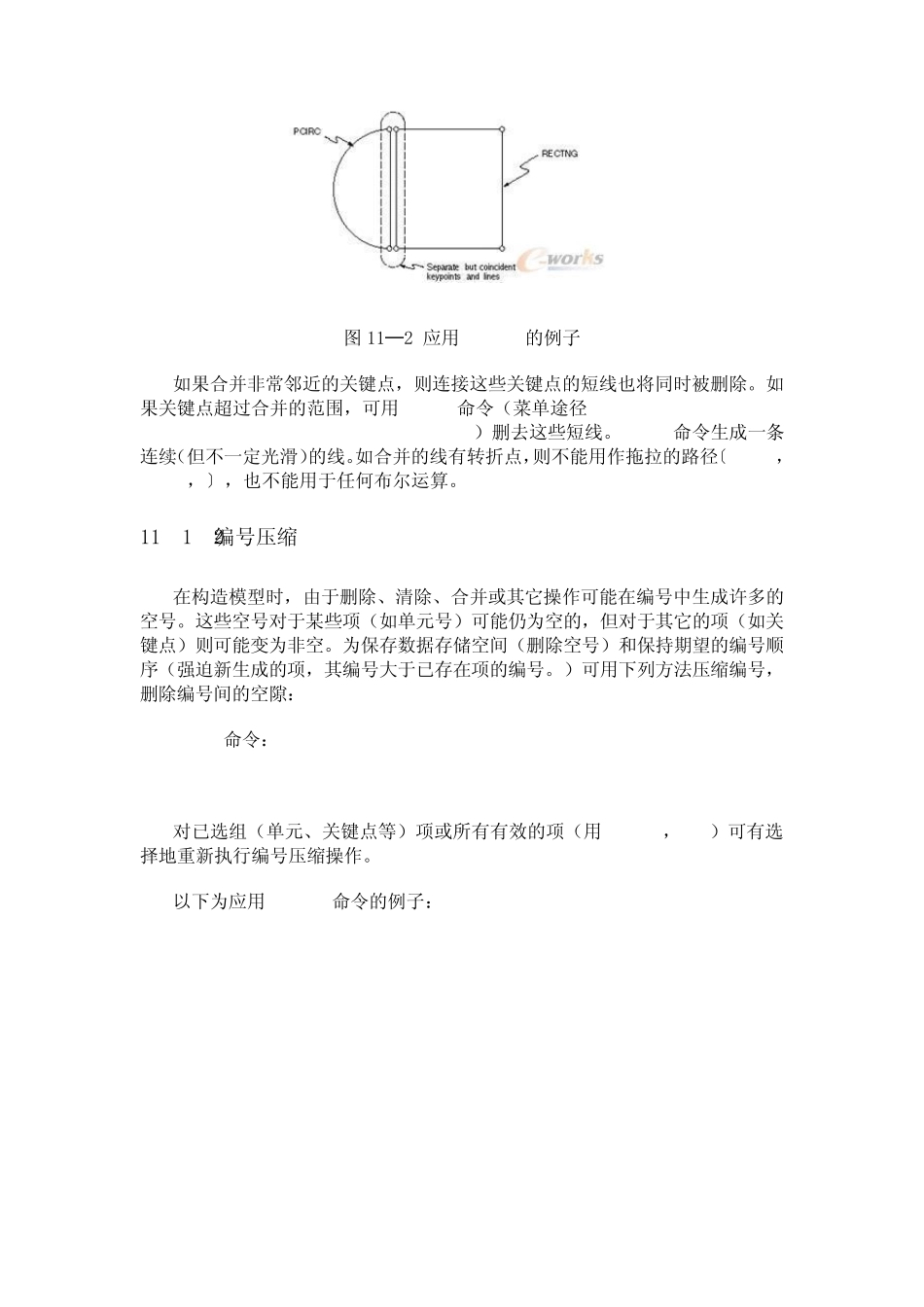 《ansys建模和网格划分指南》第十一章编号控制和单元重排序_第3页