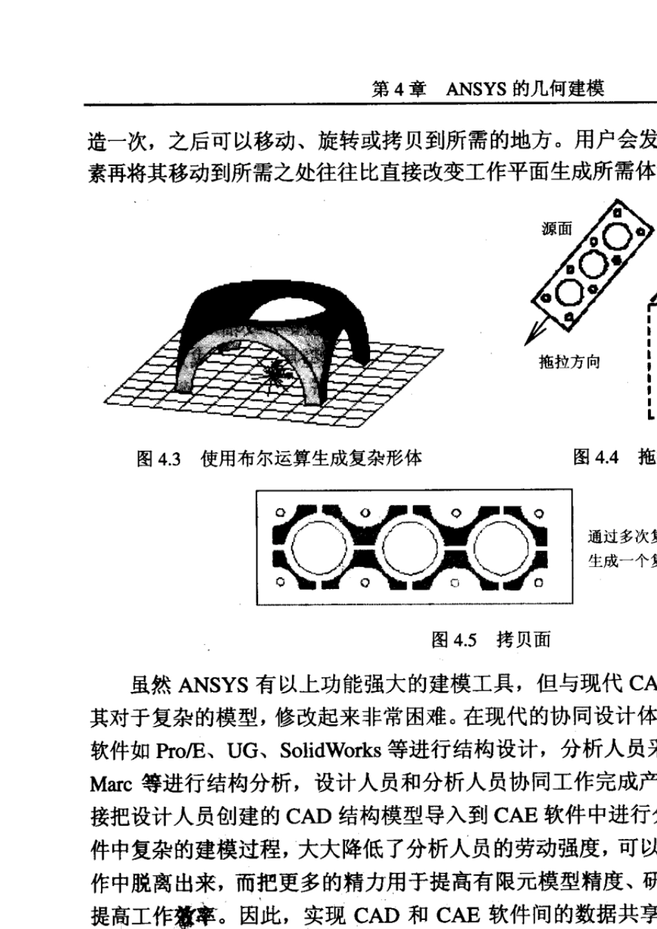 《ANSYS基础与应用教程》第4章ANSYS的几何建模_第3页