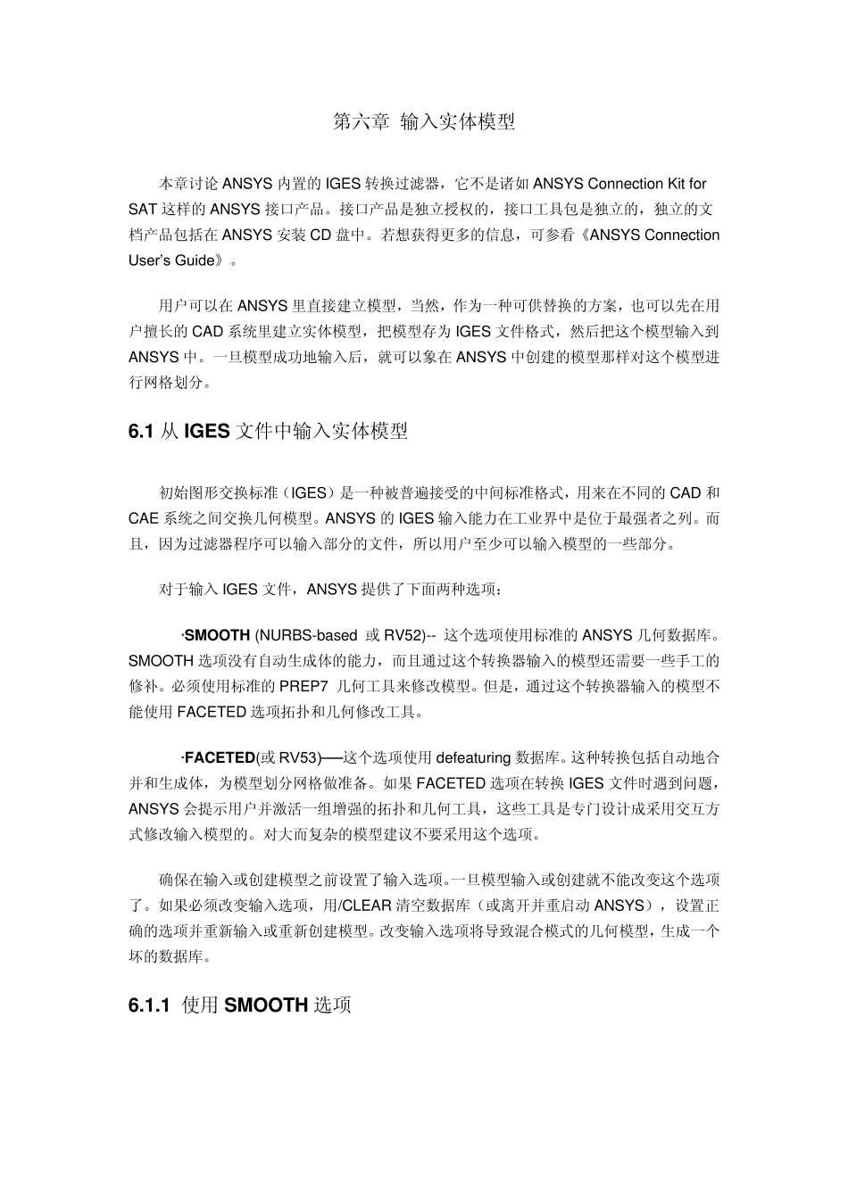 《ansys建模和网格划分》第六章直接生成_第1页