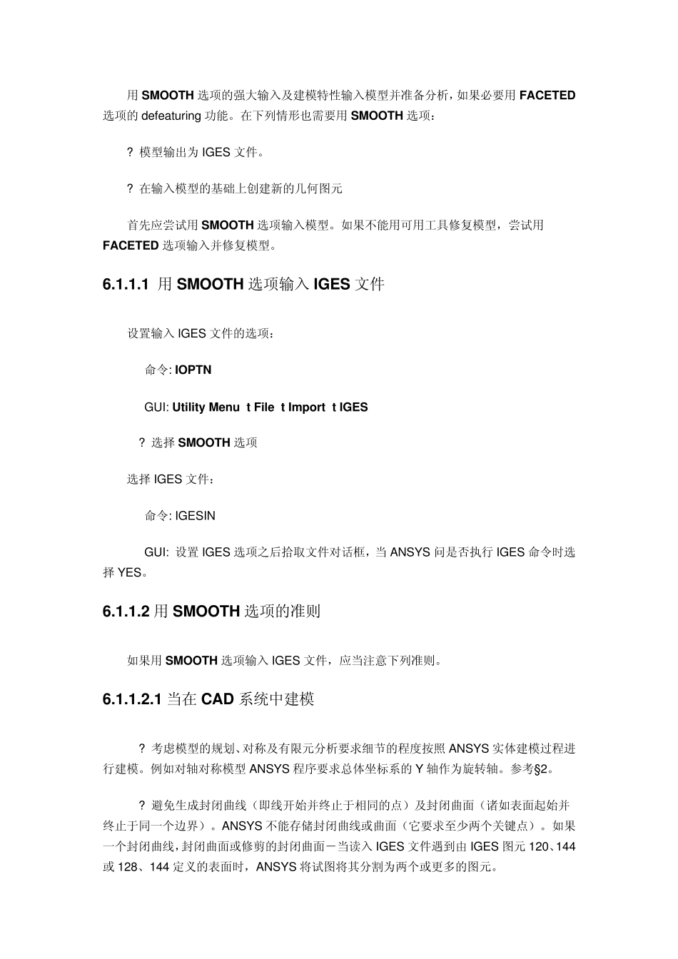 《ansys建模和网格划分》第六章直接生成_第2页