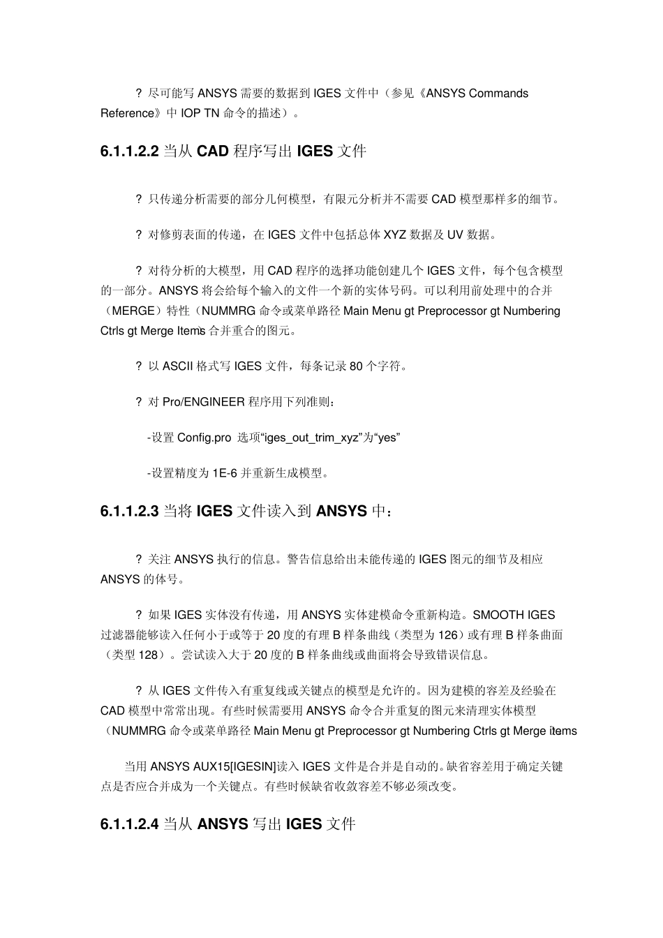 《ansys建模和网格划分》第六章直接生成_第3页