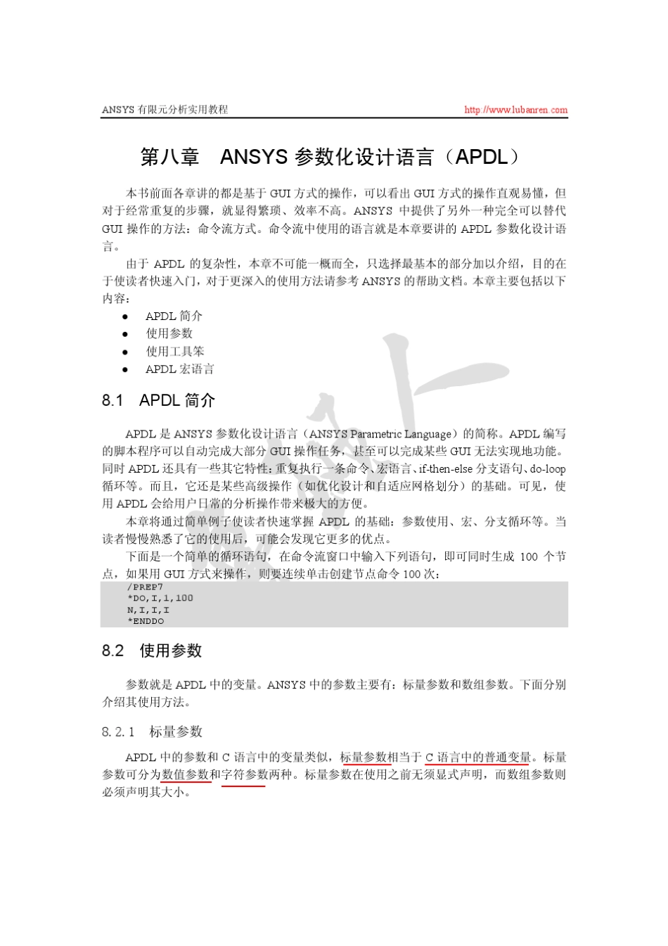 《ANSYS有限元分析实用教程》8_第1页