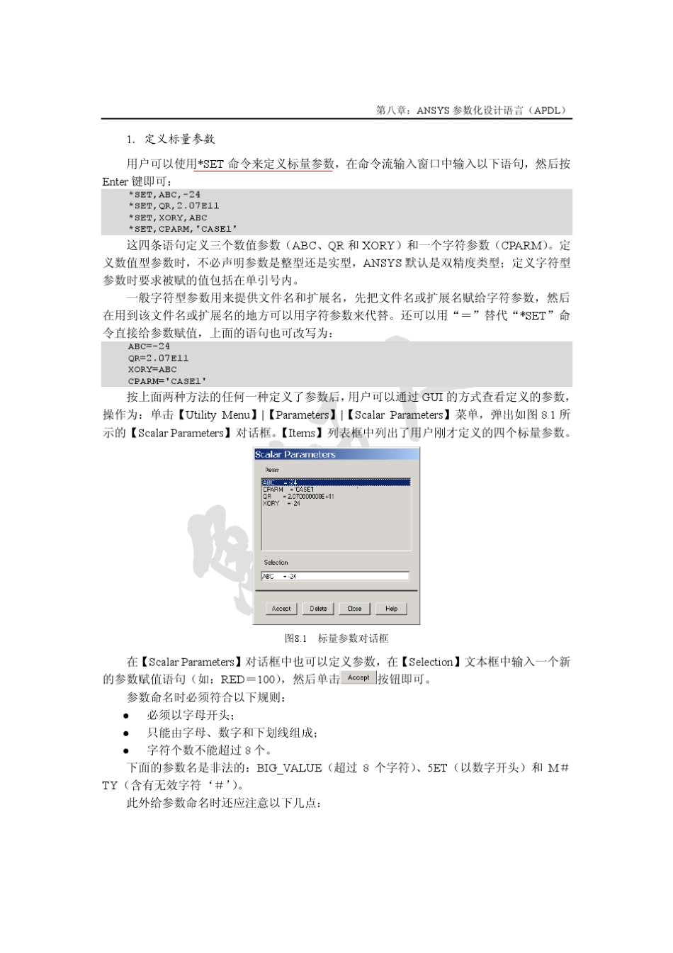 《ANSYS有限元分析实用教程》8_第2页