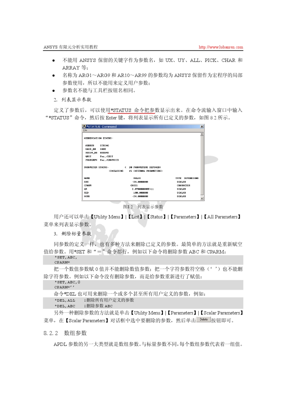 《ANSYS有限元分析实用教程》8_第3页