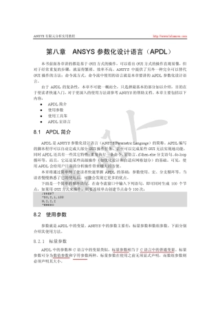 《ANSYS有限元分析实用教程》8