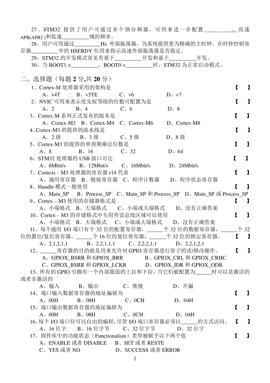 《ARM嵌入式系统》期末考试试题库_第2页