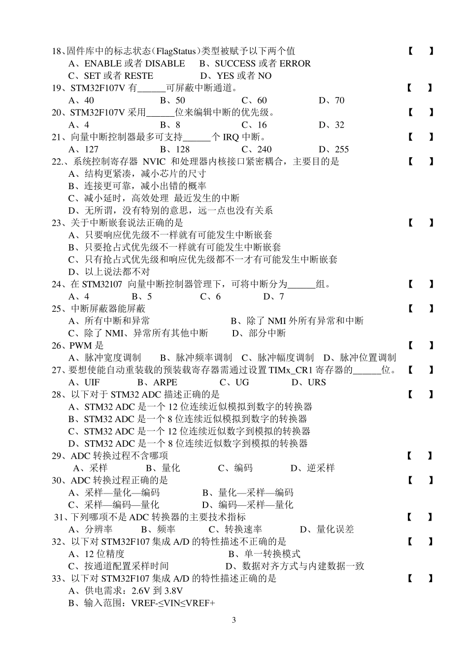 《ARM嵌入式系统》期末考试试题库_第3页