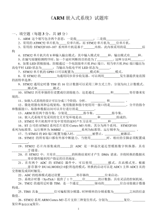 《ARM嵌入式系统》期末考试试题库