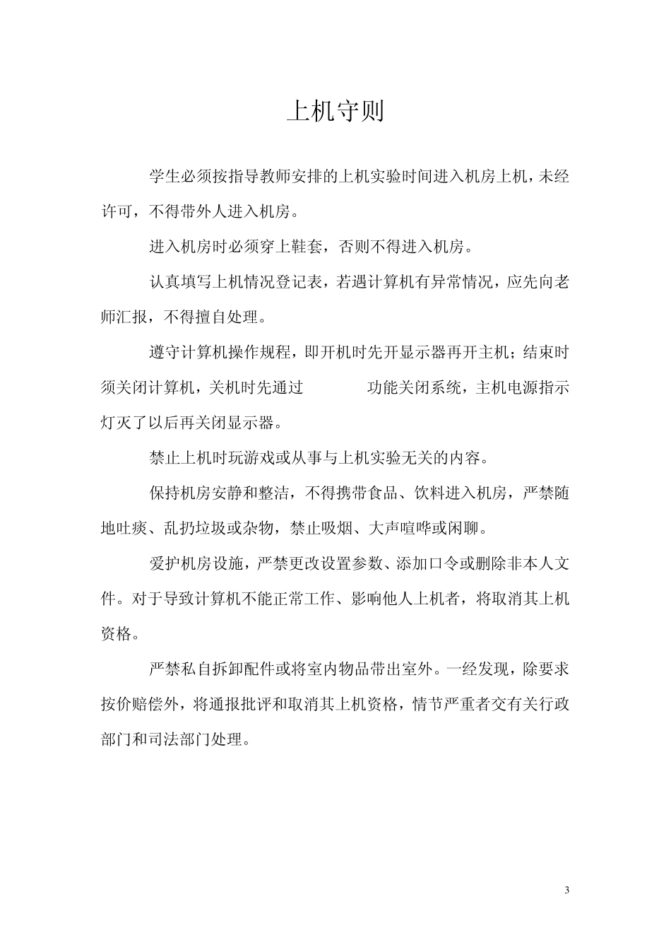 《ArcGIS软件基础》上机实验_第3页