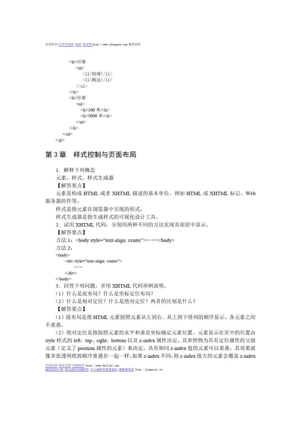 《ASP.NET网页设计与网站开发》习题参考解答_第2页