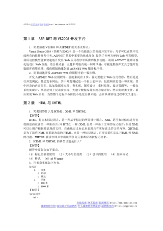 《ASP.NET网页设计与网站开发》习题参考解答