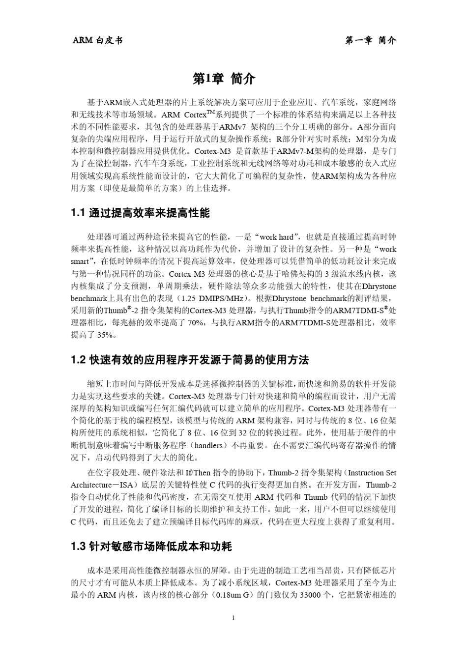 《ARM白皮书—CortexM3处理器简介》_第3页